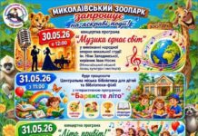 Концерты, мастер-классы и игры: Николаевский зоопарк готовит праздничные выходные