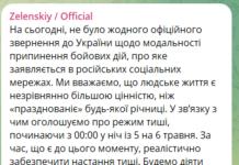 Украина объявила режим тишины: заявление Зеленского