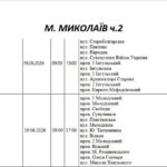 Сотни адресов без электроэнергии до вечера: где в Николаеве света не будет, — ФОТО
