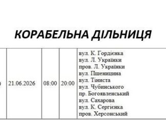 Корабельный район будет без света: будут действовать плановые отключения электроэнергии, — ФОТО