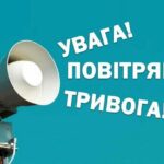 Внимание! В Николаевской области объявлена воздушная тревога