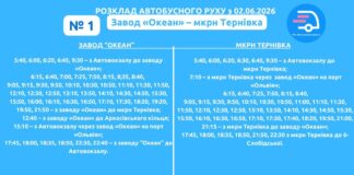 На маршруте №1 в Николаеве запускают дополнительный автобус, — ГРАФИК
