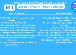 Маршрут №1 в Николаеве частично сократят после завершения работы автобусов