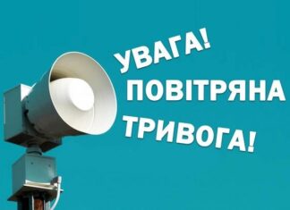 Внимание! В Николаевской области объявлена воздушная тревога