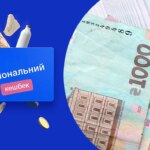 Украинцам начали зачислять «Национальный кэшбек» за апрель: средства нужно потратить до 31 июля