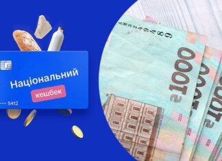 Украинцам начали зачислять «Национальный кэшбек» за апрель: средства нужно потратить до 31 июля