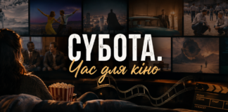 Что посмотреть в субботу: фильмы для николаевцев, когда хочется чего-то неочевидного