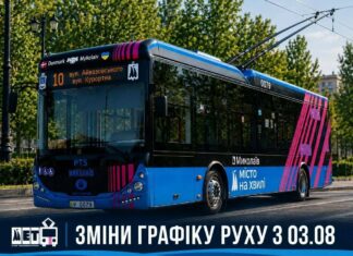 В Николаеве меняется расписание движения троллейбуса №10