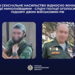 Пытали и совершили сексуальное насилие: двум оккупантам объявили подозрение за преступления в Николаевской области
