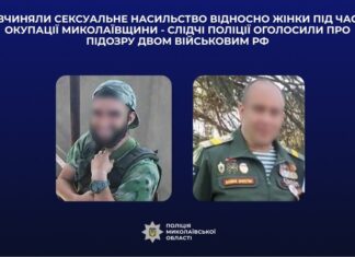 Пытали и совершили сексуальное насилие: двум оккупантам объявили подозрение за преступления в Николаевской области