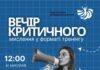 Молодежь Николаева приглашают на тренинг по критическому мышлению и работе с ИИ