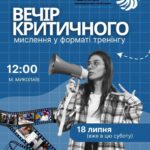Молодежь Николаева приглашают на тренинг по критическому мышлению и работе с ИИ