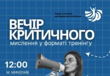 Молодежь Николаева приглашают на тренинг по критическому мышлению и работе с ИИ