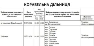 Часть Николаева останется без света, — АДРЕСЫ