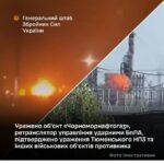 Украина нанесла серию ударов по военной инфраструктуре РФ: поражены «Черноморнефтегаз» и Тюменский НПЗ