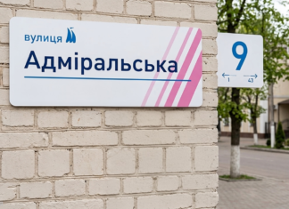 Куда обращаться по поводу установления или замены аншлага с названием улицы: контакты районных администраций Николаева