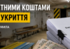 Ремонт укрытия с переплатой: в Николаевской области предпринимателя подозревают в завладении более 260 тысяч