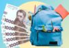 Родителям первоклассников выплатят по 5 тысяч гривен: как оформить