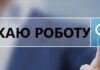 Работа Николаев: ТОП вакансий от городских предприятий