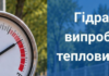 Николаевская ТЭЦ проводит гидравлические испытания тепловых сетей перед отопительным сезоном