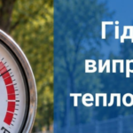 Николаевская ТЭЦ проводит гидравлические испытания тепловых сетей перед отопительным сезоном