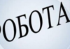 Работа для восстановления и жизнедеятельности города: коммунальные предприятия Николаева приглашают специалистов