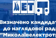 Формирование Наблюдательного совета КП «Николаевэлектротранс»: определены кандидаты для утверждения горсоветом