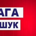 Место нахождения неизвестно: в Николаевской области исчезла несовершеннолетняя, — ФОТО