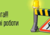 Временное отключение воды: в Николаеве продолжаются аварийно-ремонтные работы