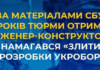 15 лет тюрьмы с конфискацией: в Николаеве осудили инженера оборонного завода за передачу фсб секретных разработок