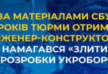 15 лет тюрьмы с конфискацией: в Николаеве осудили инженера оборонного завода за передачу фсб секретных разработок
