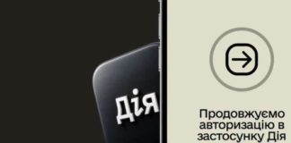 В приложении «Резерв+» появилась авторизация через «ДІЮ»: как воспользоваться новым функционалом