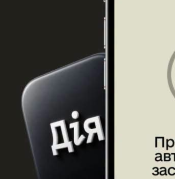 В приложении «Резерв+» появилась авторизация через «ДІЮ»: как воспользоваться новым функционалом