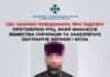СБУ объявила подозрение эксклирику из Николаевской области: священнослужитель рпц финансирует оккупантов оружием и БПЛА