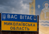Николаевщине почти девять десятилетий: история области, ее символы и настоящее, — ФОТО