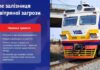 Будут ли останавливать поезда во время воздушной угрозы: правительство утвердило новый порядок
