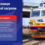 Будут ли останавливать поезда во время воздушной угрозы: правительство утвердило новый порядок
