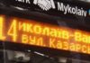 В Николаеве троллейбус №14 до 21 сентября будет курсировать по измененному маршруту