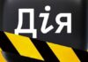 В Дии временно исчезли документы и часть услуг: украинцев предупредили, что взять с собой