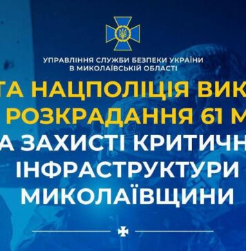 Присвоение 61 миллиона на защите энергообъекта: СБУ и полиция разоблачили коррупционную схему в Николаевской области