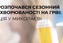 Сезонный подъем заболеваемости: какая эпидемическая ситуация с ОРВИ и гриппом в Николаеве