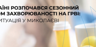 Сезонный подъем заболеваемости: какая эпидемическая ситуация с ОРВИ и гриппом в Николаеве