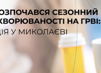 Сезонный подъем заболеваемости: какая эпидемическая ситуация с ОРВИ и гриппом в Николаеве