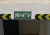 Безопасность во время тревоги: где в Николаеве найти ближайшее укрытие и куда обращаться, если оно закрыто