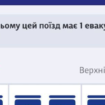 Новая функция: пассажиры могут проверять статистику задержек и эвакуационных остановок поездов