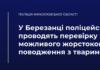 Содержание собаки на цепи в грязи: полиция Николаевщины расследует факт жестокого обращения с животным
