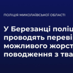 Содержание собаки на цепи в грязи: полиция Николаевщины расследует факт жестокого обращения с животным