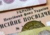 Угрожают ли украинцам задержки пенсий: в Верховной Раде дали объяснение