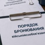В Украине отменяют безусловное 100% бронирование: кого коснутся новые правила