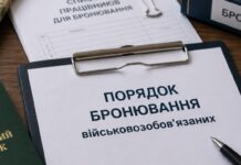 В Украине отменяют безусловное 100% бронирование: кого коснутся новые правила